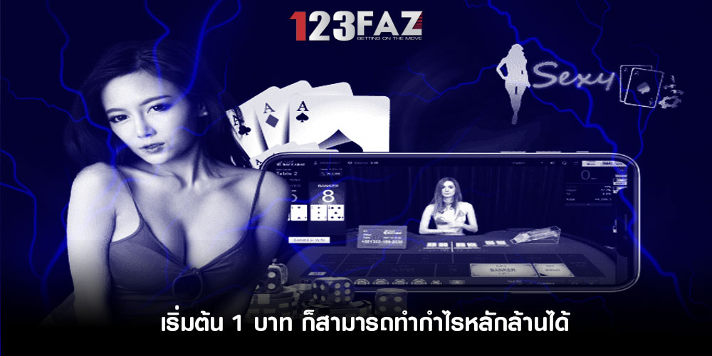 เริ่มต้น 1 บาท ก็สามารถทำกำไรหลักล้านได้