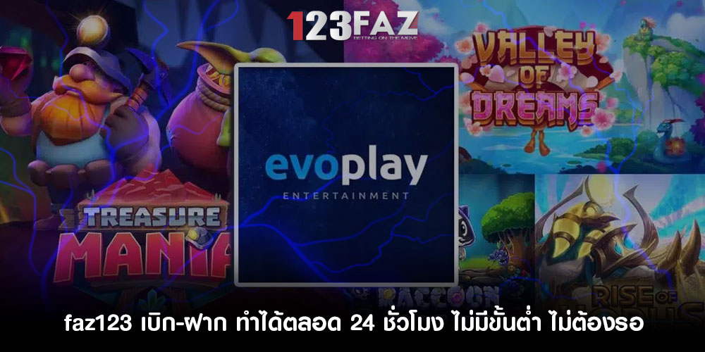 faz123เบิก-ฝาก-ทำได้ตลอด-24-ชั่วโมง-ไม่มีขั้นต่ำ-ไม่ต้องรอ