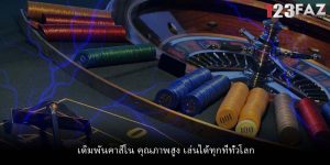 เดิมพันคาสิโน คุณภาพสูง เล่นได้ทุกที่ทั่วโลก