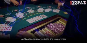 คาสิโนออนไลน์ ผ่านระบบตรง ค่ายเกมแนวหน้า