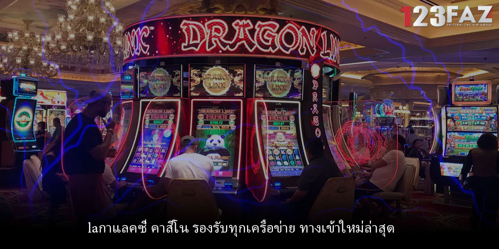 laกาแลคซี่ คาสิโน รองรับทุกเครือข่าย ทางเข้าใหม่ล่าสุด