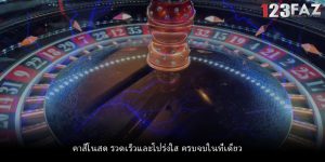 คาสิโนสด รวดเร็วและโปร่งใส ครบจบในที่เดียว