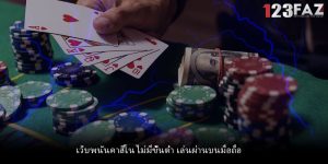 เว็บพนันคาสิโน ไม่มีขั้นต่ำ เล่นผ่านบนมือถือ