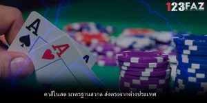 คาสิโนสด มาตรฐานสากล ส่งตรงจากต่างประเทศ
