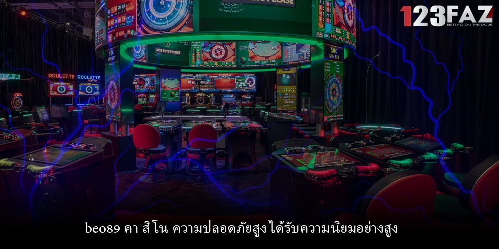 beo89 คา สิ โน ความปลอดภัยสูง ได้รับความนิยมอย่างสูง